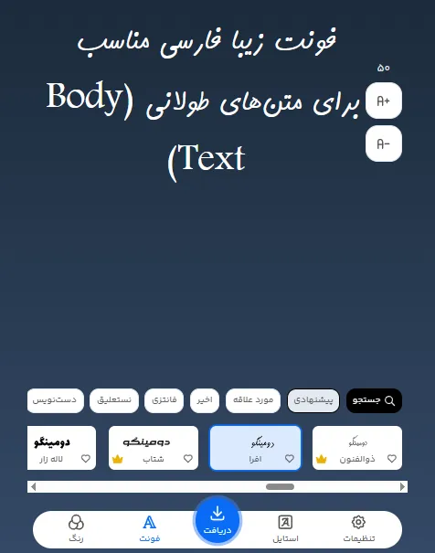بهترین فونت زیبا فارسی برای طراحی متن